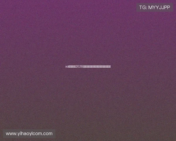 xo星欧娱乐:2026世界杯赛前热身赛分析与球队状态最新动态 xo星欧娱乐:2026世界杯赛前热身赛分析与球队状态最新动态